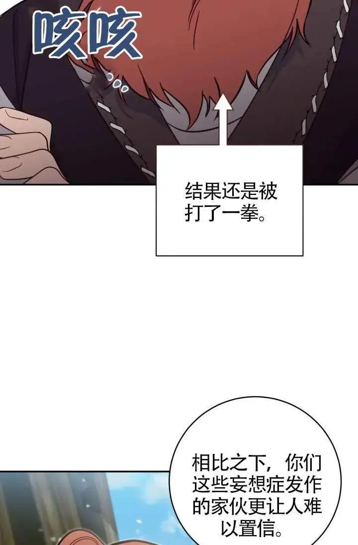 《冒牌皇女的生存之道》第86话图27