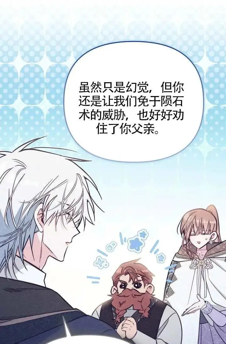 《冒牌皇女的生存之道》第86话图29