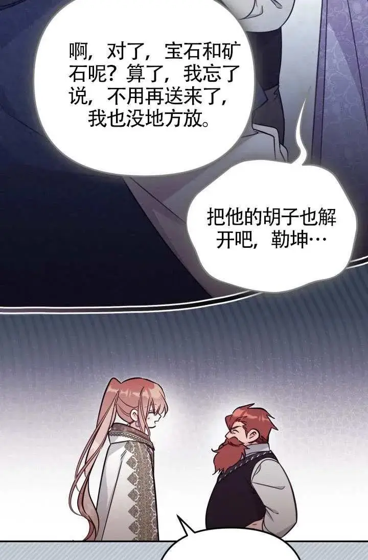 《冒牌皇女的生存之道》第86话图30