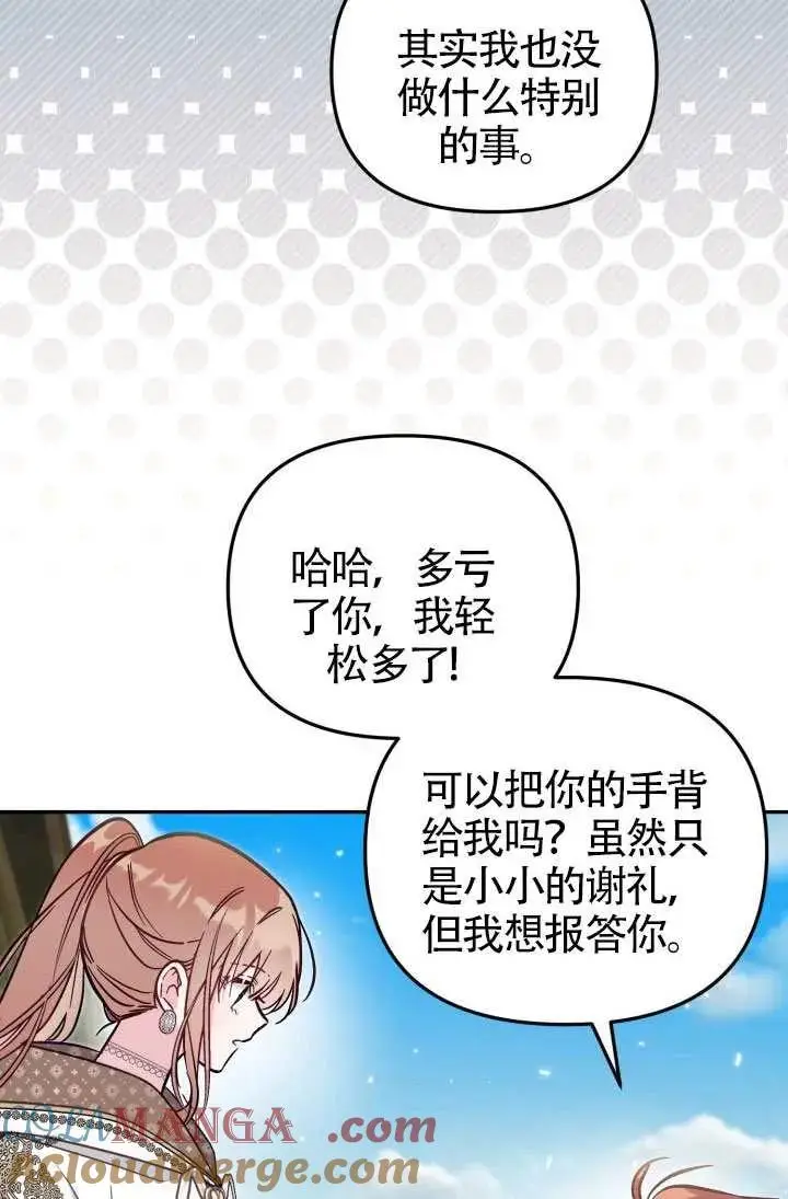 《冒牌皇女的生存之道》第86话图31