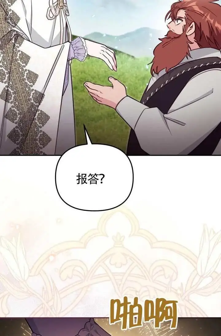 《冒牌皇女的生存之道》第86话图32