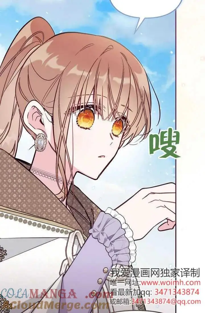 《冒牌皇女的生存之道》第86话图34