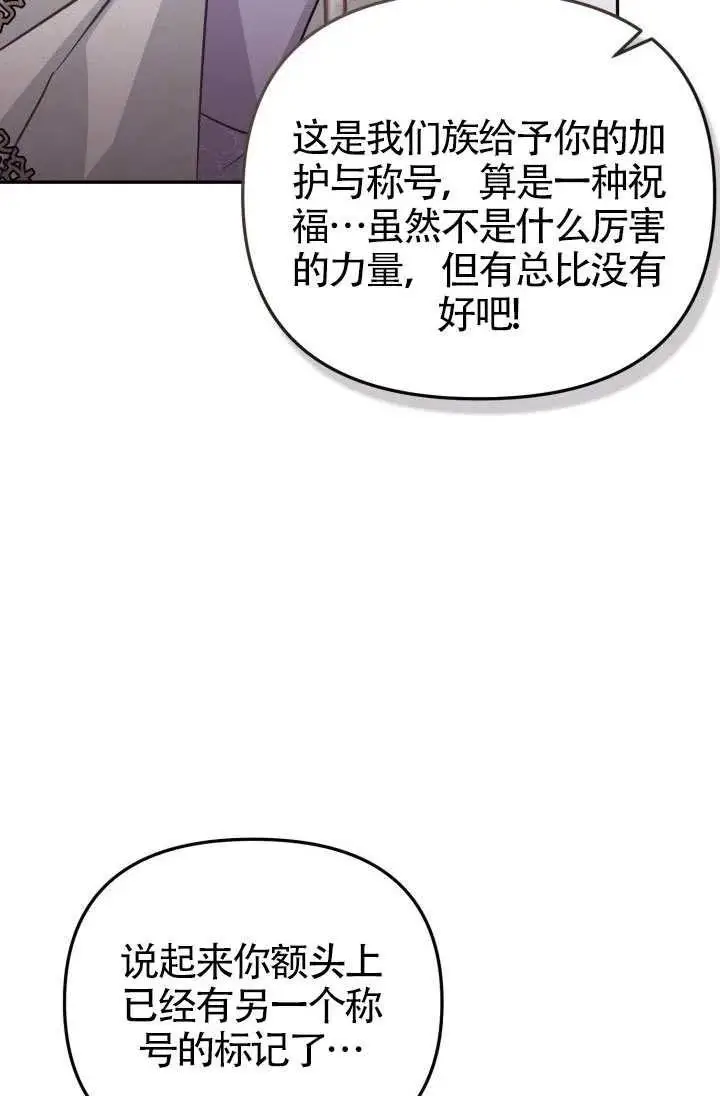 《冒牌皇女的生存之道》第86话图35