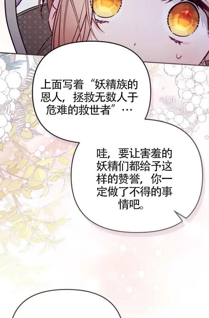 《冒牌皇女的生存之道》第86话图38