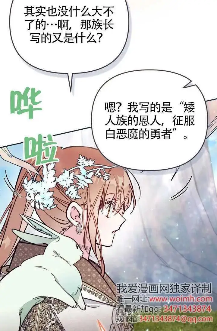 《冒牌皇女的生存之道》第86话图39
