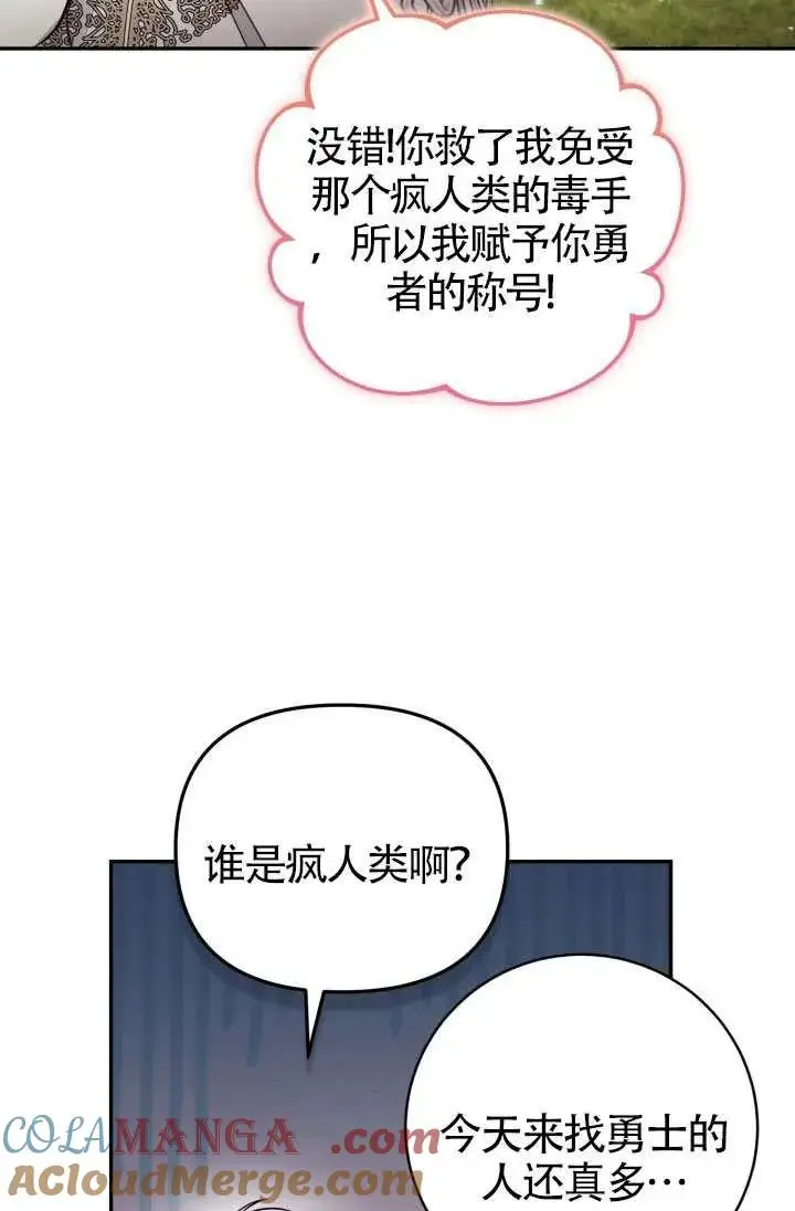 《冒牌皇女的生存之道》第86话图40