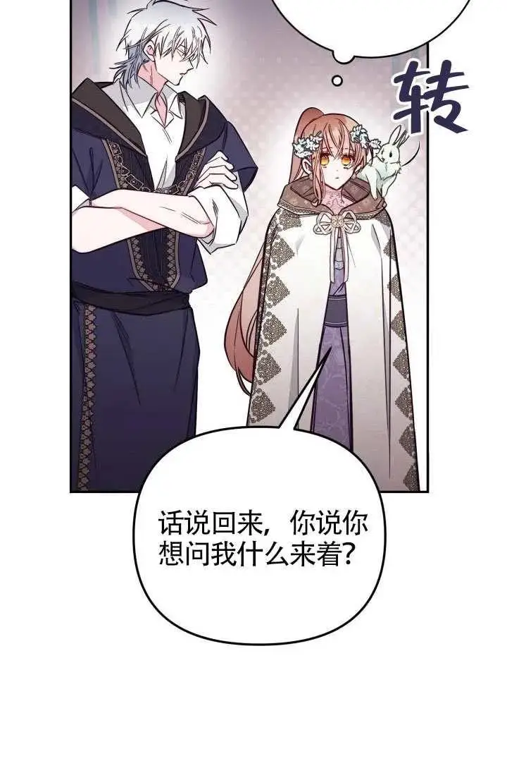 《冒牌皇女的生存之道》第86话图41