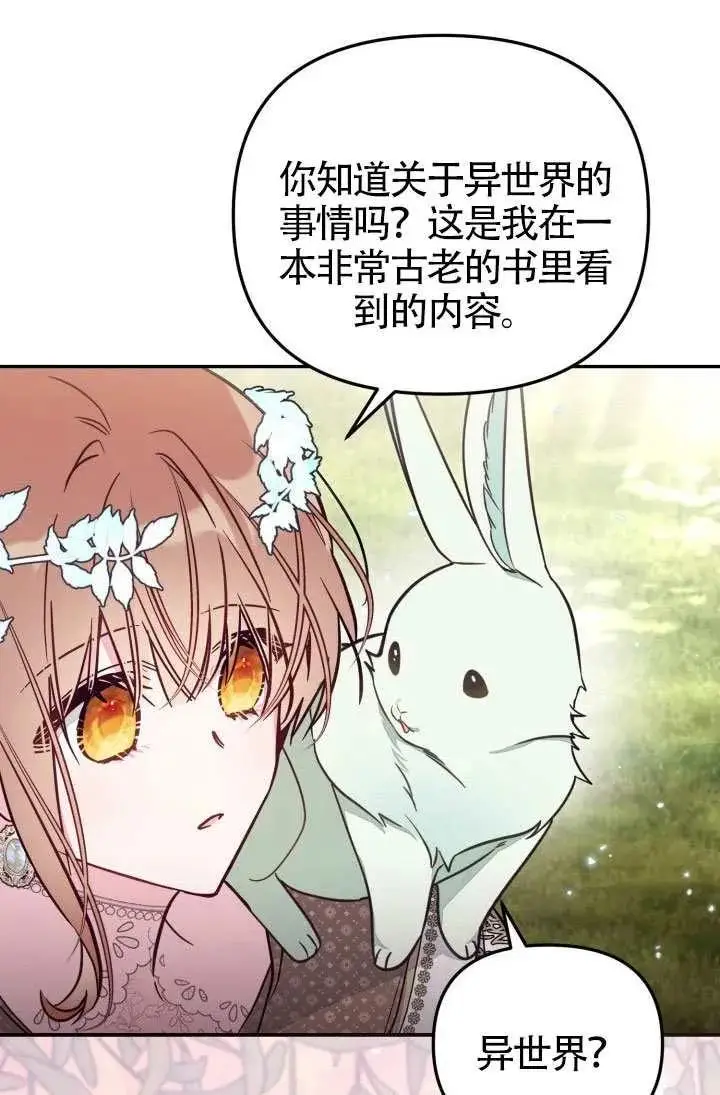 《冒牌皇女的生存之道》第86话图42
