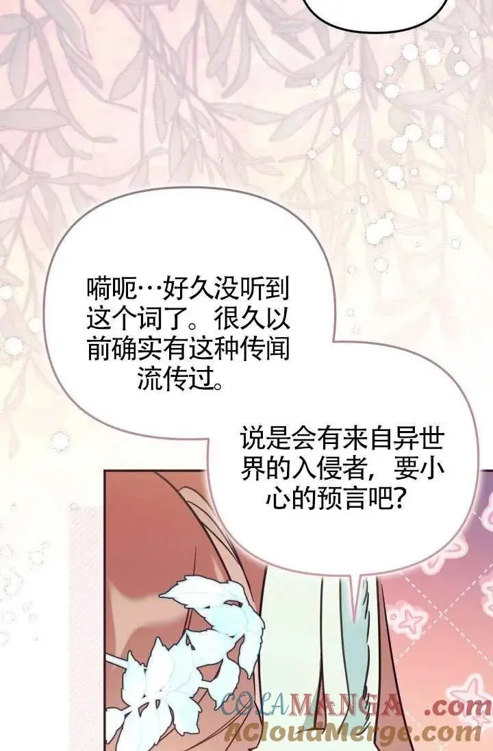 《冒牌皇女的生存之道》第86话图43
