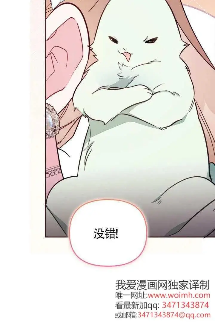 《冒牌皇女的生存之道》第86话图44