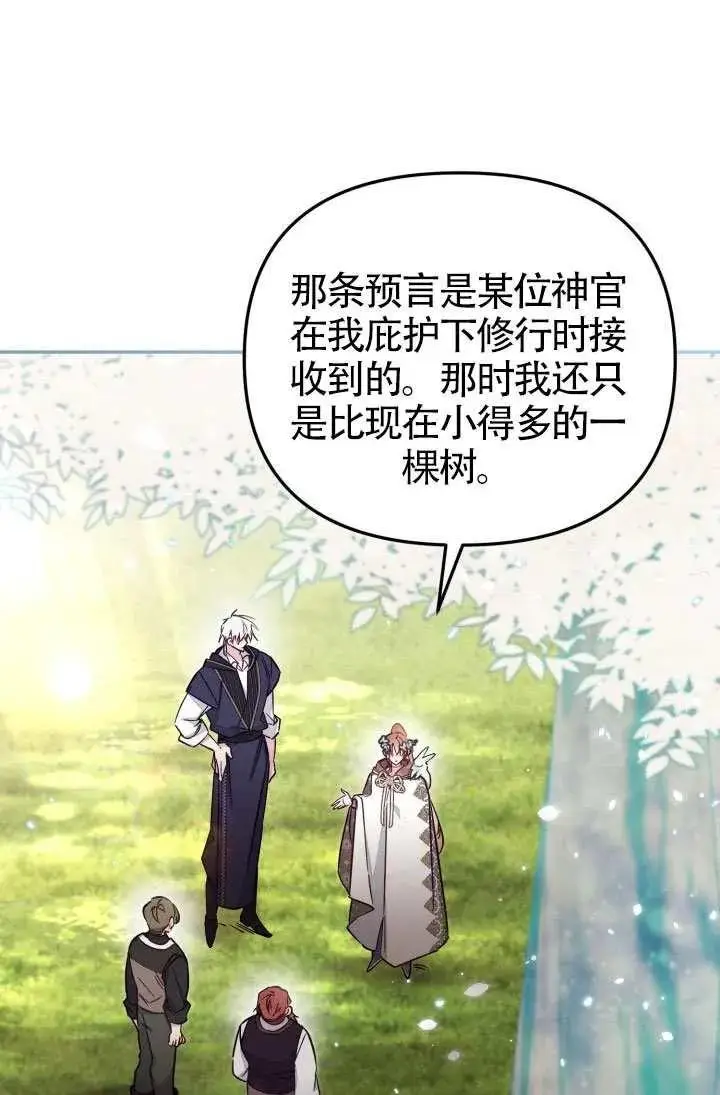 《冒牌皇女的生存之道》第86话图45