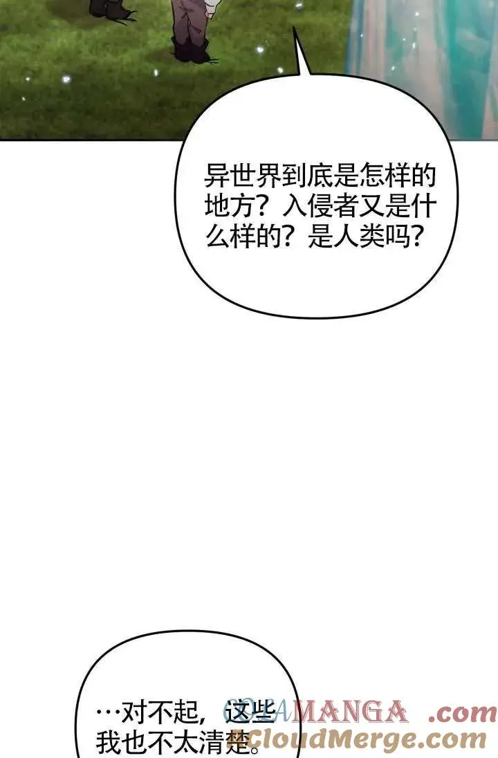 《冒牌皇女的生存之道》第86话图46