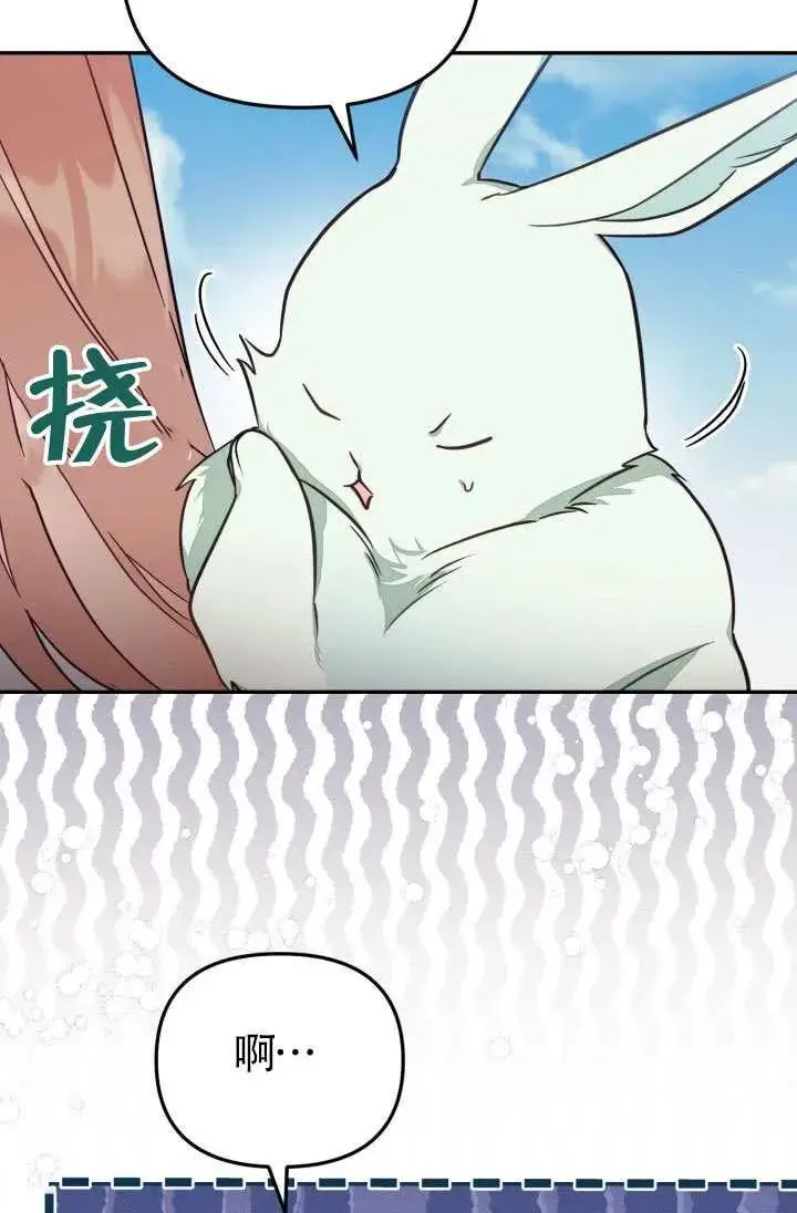 《冒牌皇女的生存之道》第86话图47