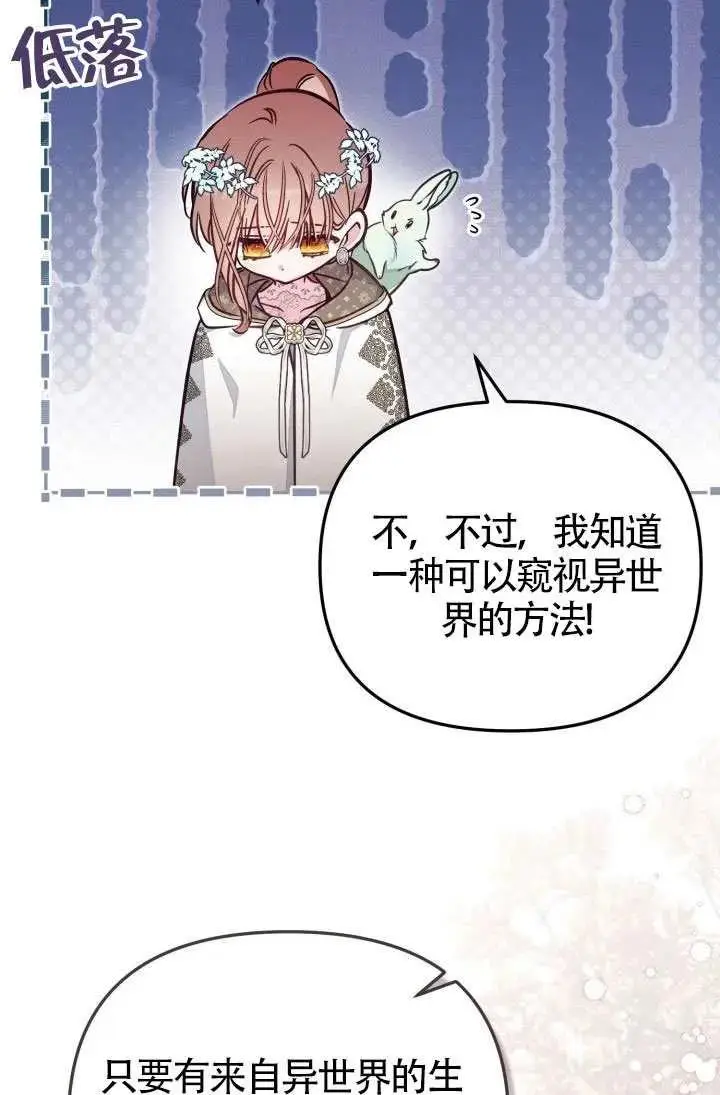 《冒牌皇女的生存之道》第86话图48