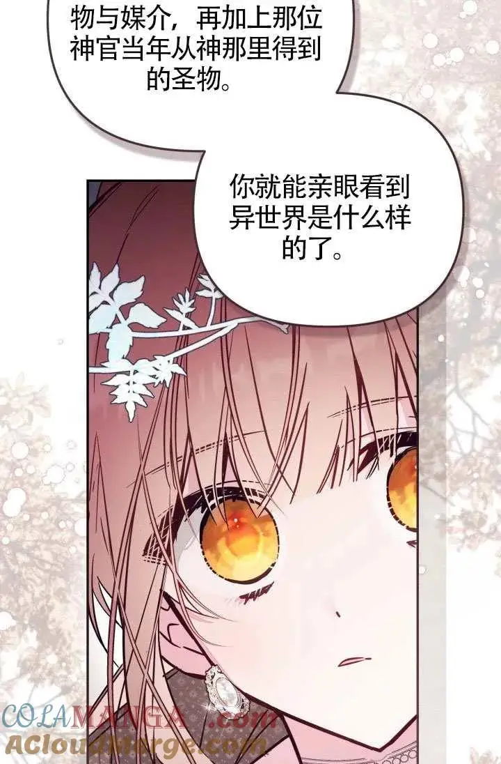 《冒牌皇女的生存之道》第86话图49