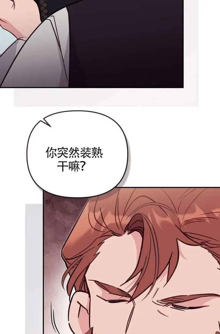 《冒牌皇女的生存之道》第86话图5