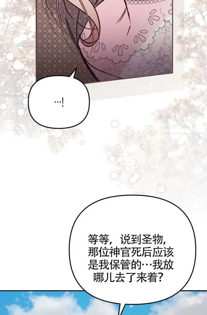 《冒牌皇女的生存之道》第86话图50