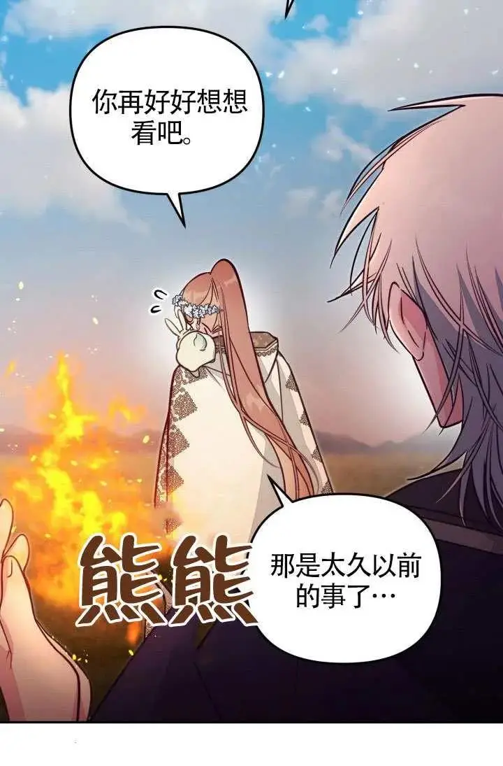 《冒牌皇女的生存之道》第86话图51