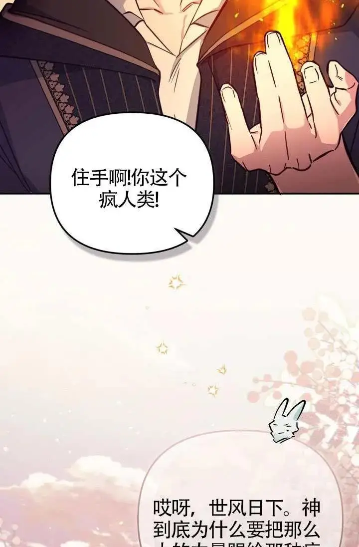 《冒牌皇女的生存之道》第86话图53