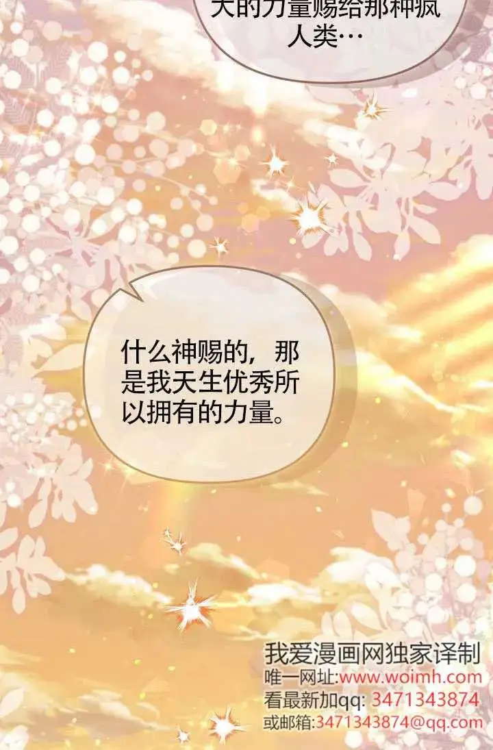 《冒牌皇女的生存之道》第86话图54