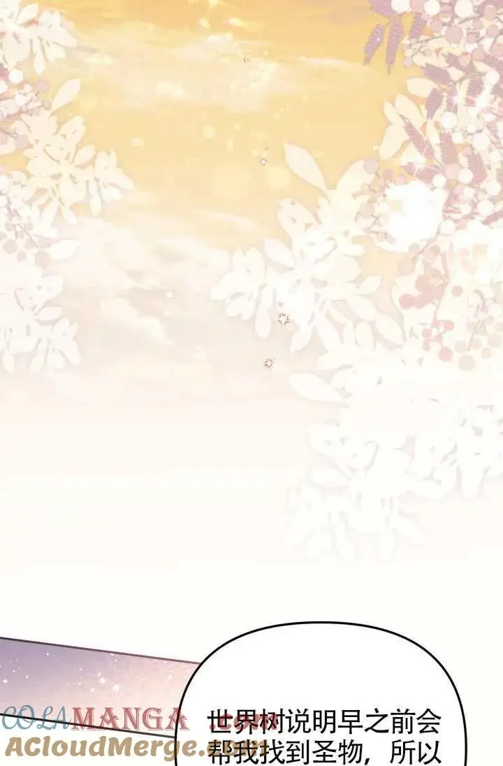 《冒牌皇女的生存之道》第86话图55