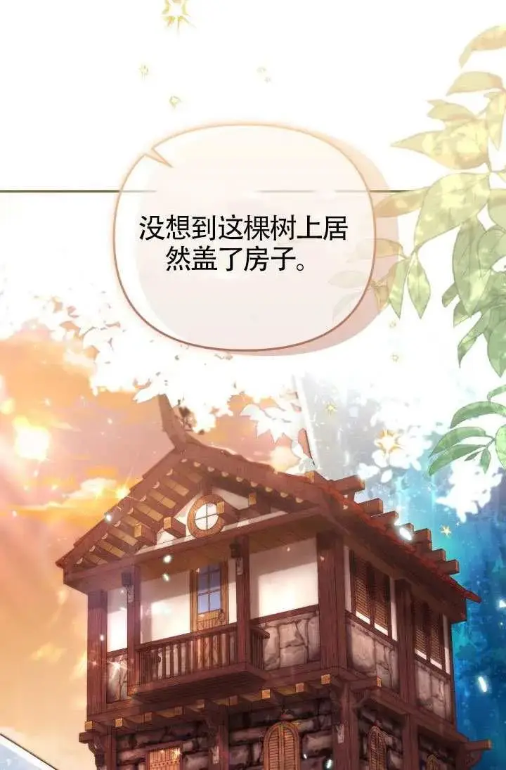 《冒牌皇女的生存之道》第86话图57
