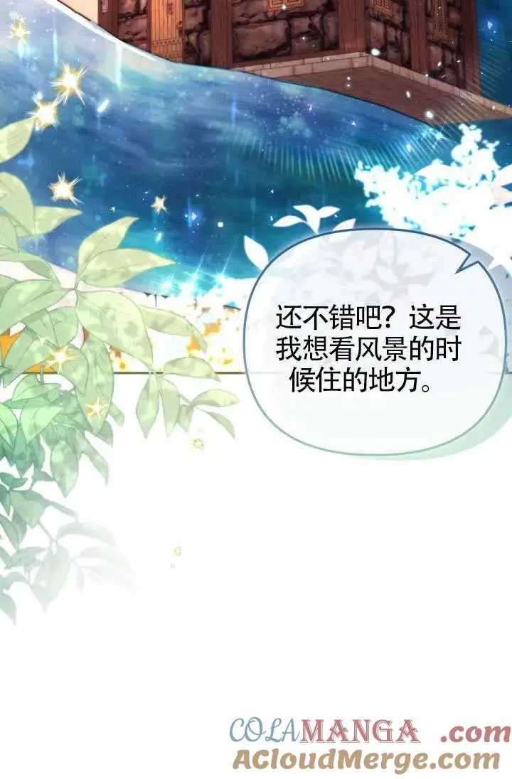 《冒牌皇女的生存之道》第86话图58