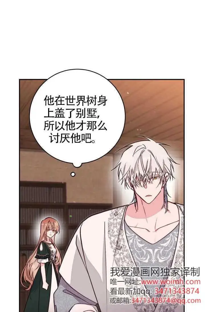 《冒牌皇女的生存之道》第86话图59