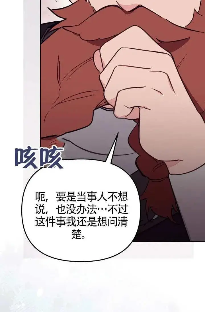《冒牌皇女的生存之道》第86话图6