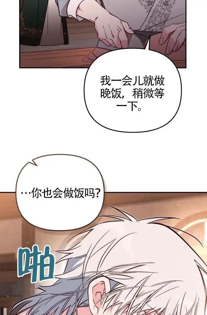 《冒牌皇女的生存之道》第86话图60