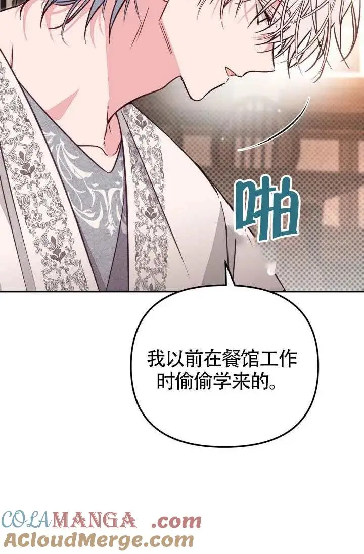 《冒牌皇女的生存之道》第86话图61