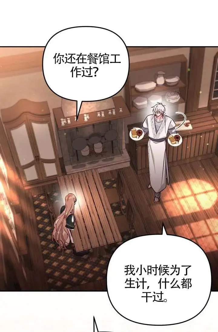《冒牌皇女的生存之道》第86话图62