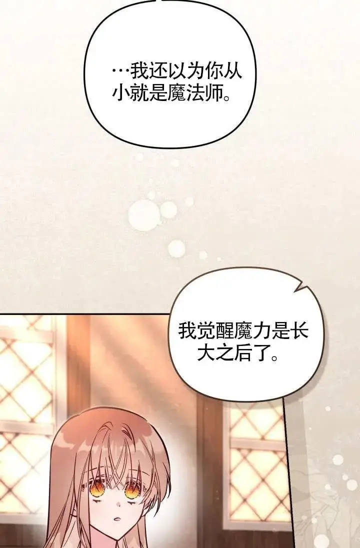 《冒牌皇女的生存之道》第86话图63