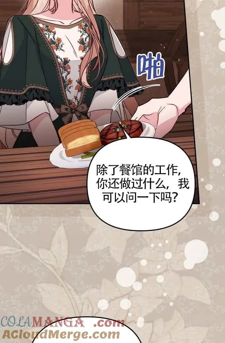 《冒牌皇女的生存之道》第86话图64