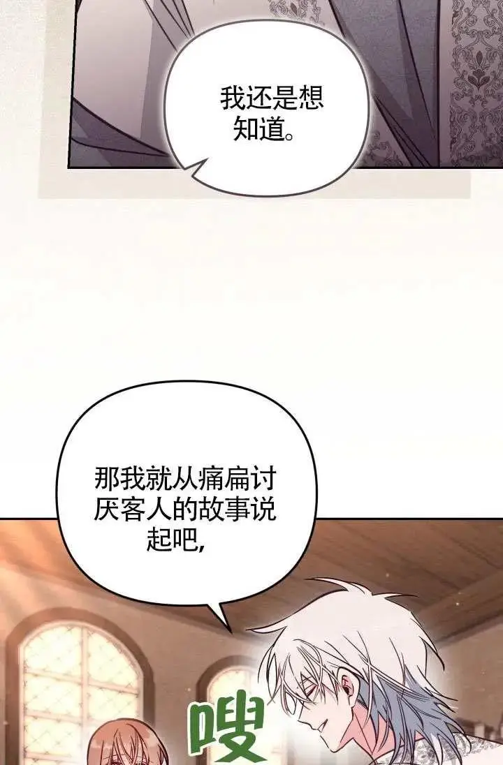 《冒牌皇女的生存之道》第86话图66