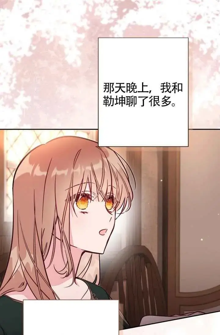 《冒牌皇女的生存之道》第86话图69