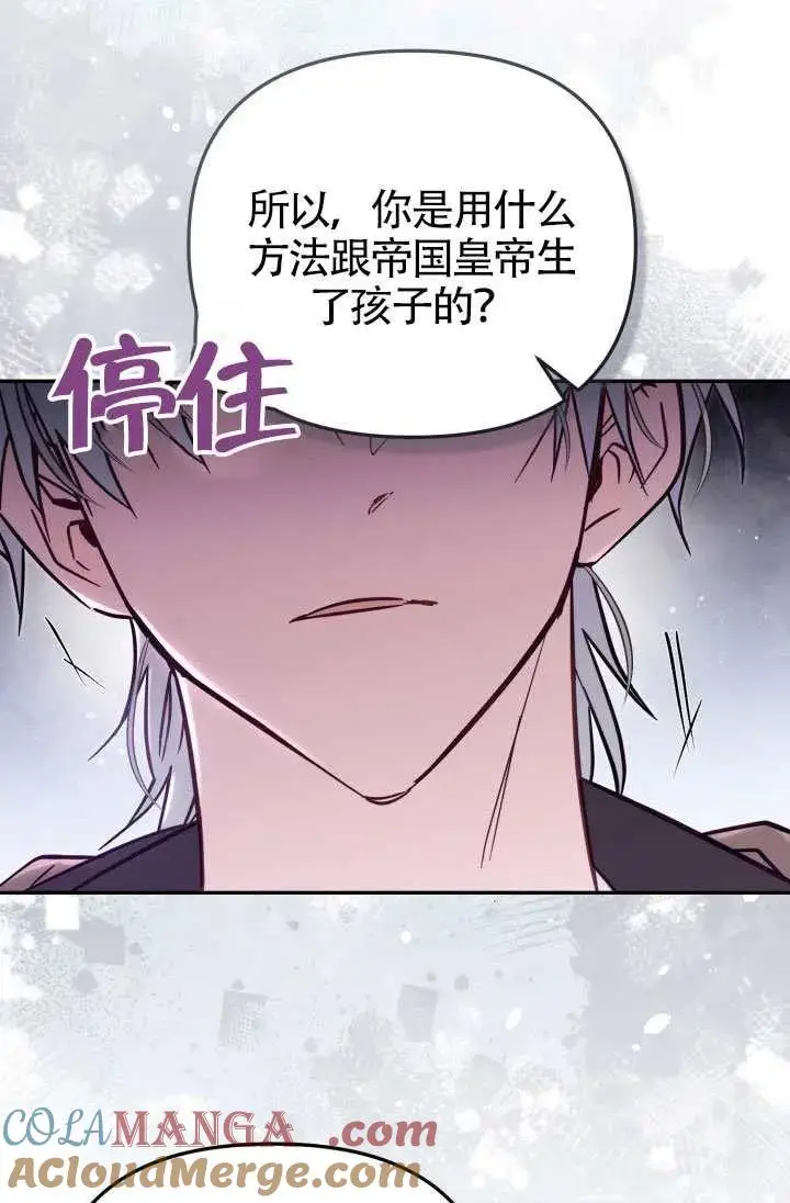 《冒牌皇女的生存之道》第86话图7