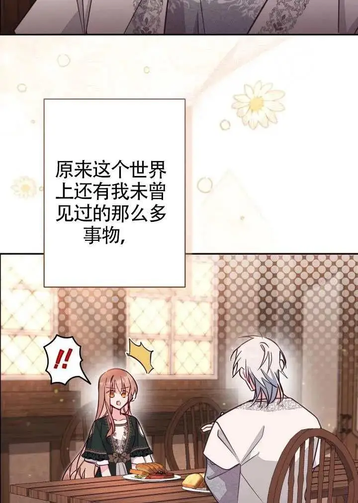 《冒牌皇女的生存之道》第86话图71