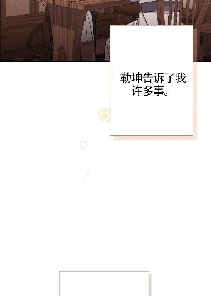 《冒牌皇女的生存之道》第86话图72