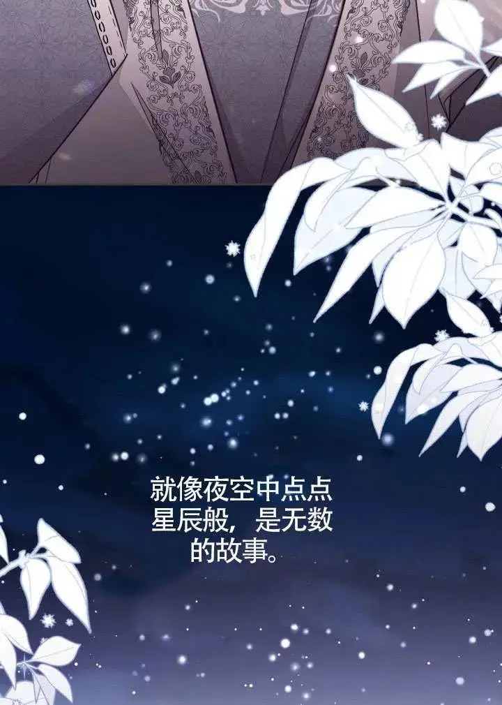 《冒牌皇女的生存之道》第86话图74