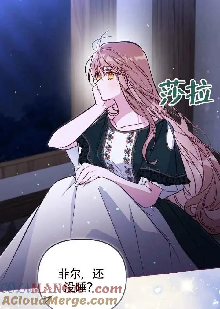 《冒牌皇女的生存之道》第86话图76