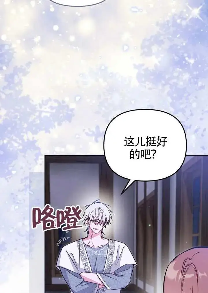 《冒牌皇女的生存之道》第86话图77