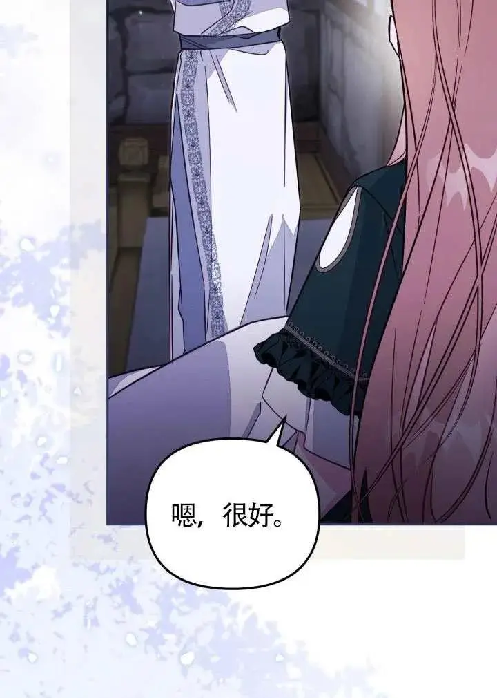 《冒牌皇女的生存之道》第86话图78