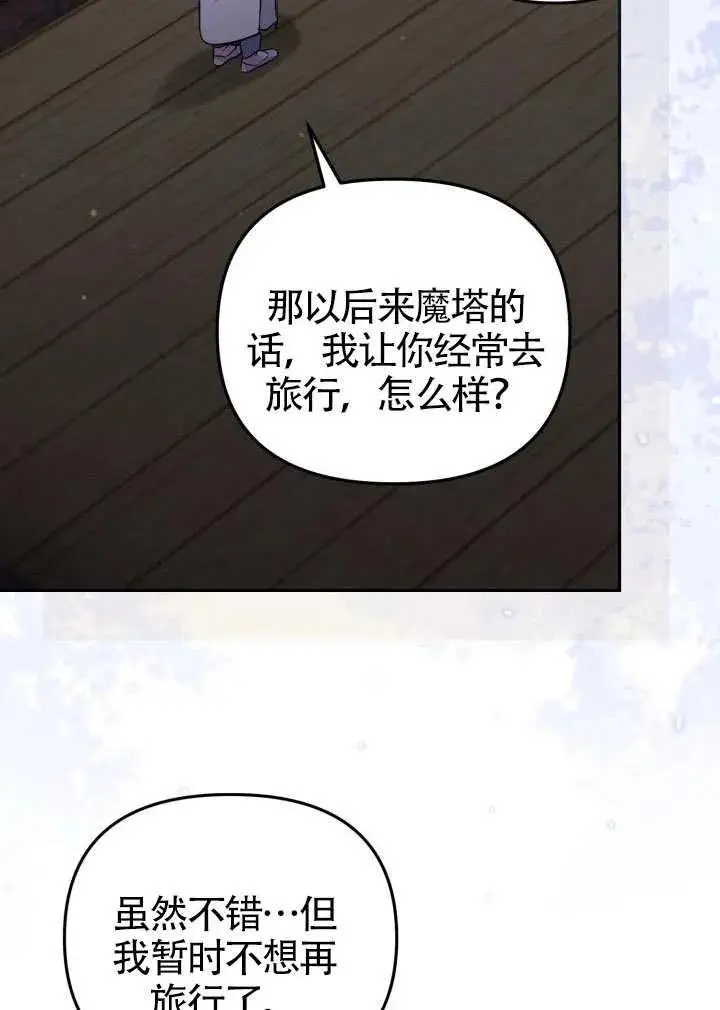 《冒牌皇女的生存之道》第86话图80