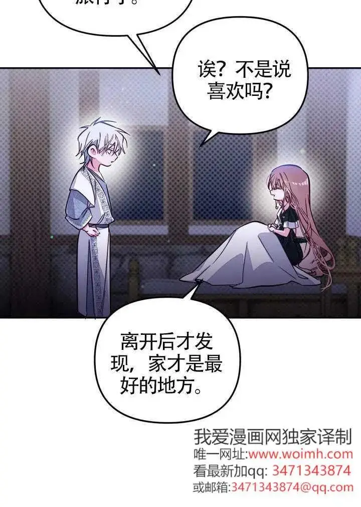 《冒牌皇女的生存之道》第86话图81