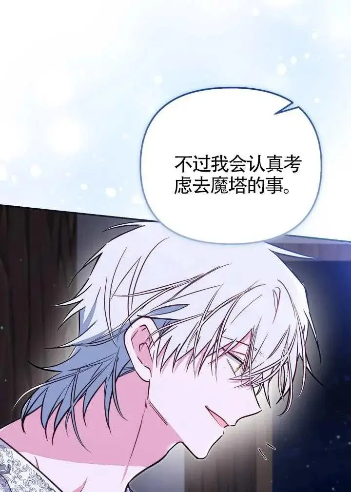 《冒牌皇女的生存之道》第86话图83