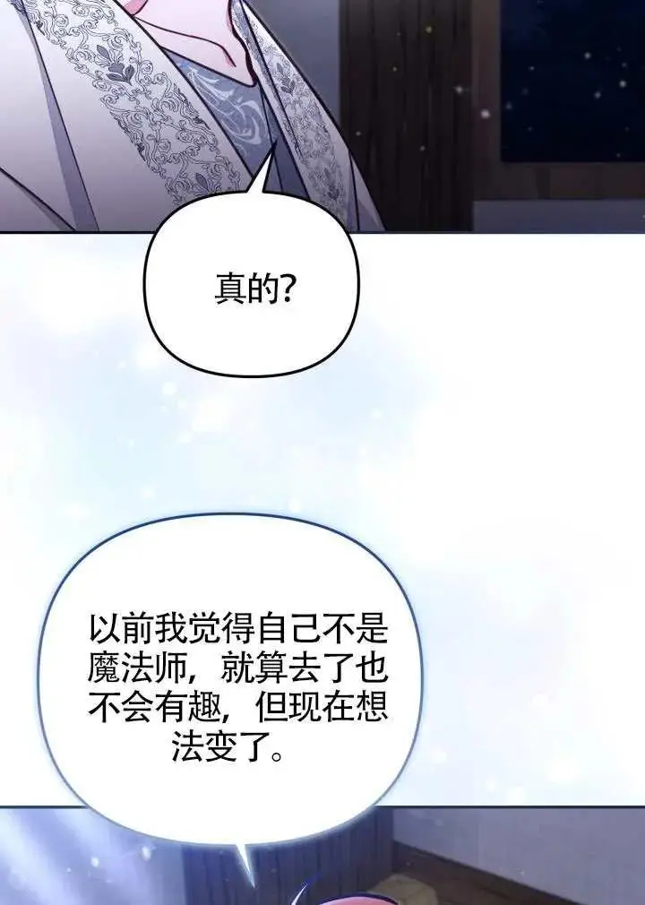 《冒牌皇女的生存之道》第86话图84
