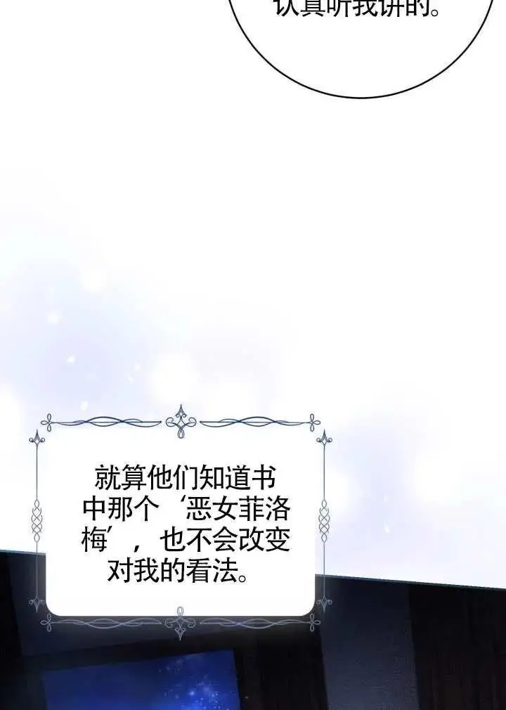 《冒牌皇女的生存之道》第86话图86