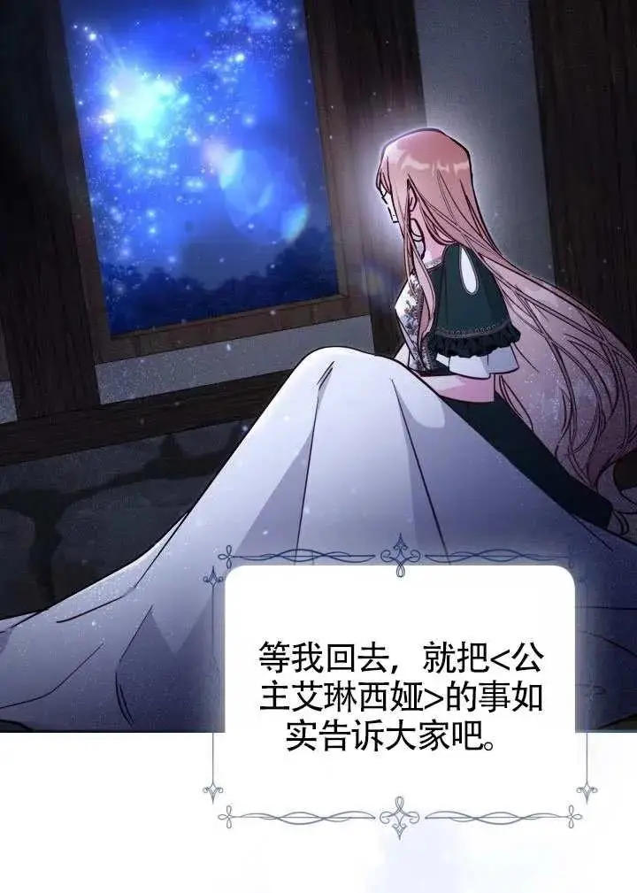 《冒牌皇女的生存之道》第86话图87