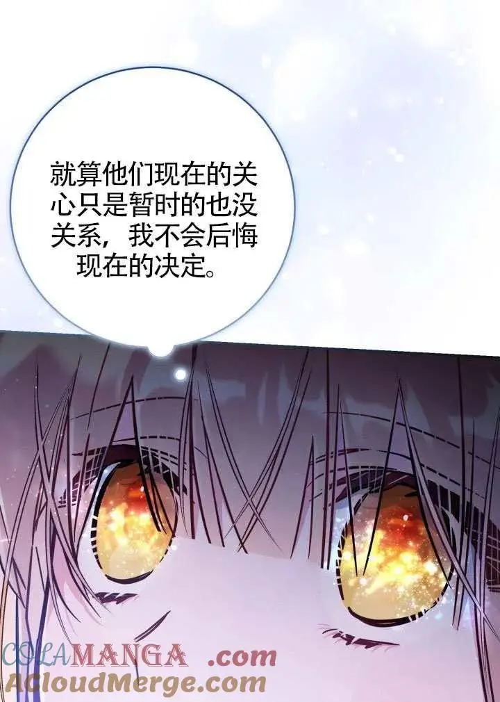 《冒牌皇女的生存之道》第86话图88